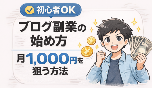 【#101】ChatGPT副業の始め方｜初心者でも月1,000円を狙う具体手順