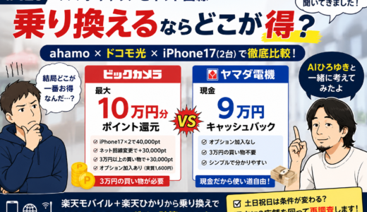 #125 楽天モバイルからahamoへ。10万ポイントもらえるけど、本当に乗り換えて大丈夫？