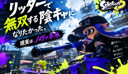 【128】リッターで無双する陰キャになりたかった。現実はノヴァネオ。